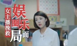 娱乐圈最新爆料直播,明星恋情曝光，幕后真相令人震惊！